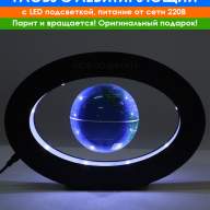 Глобус левитирующий парящий магнитный летающий с LED подсветкой ночник детский светильник Globe №4 - Глобус левитирующий парящий магнитный летающий с LED подсветкой ночник детский светильник Globe №4