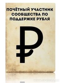 Обложка для паспорта "РубльЖиви ver.1"
