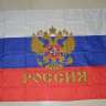 Флаг России с Гербом 150 на 90 см - Флаг России с Гербом 150 на 90 см
